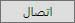 دکمه اتصال آی پلاک