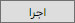 دکمه اجرا فایل آی پلاک