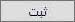 دکمه ثبت آی پلاک