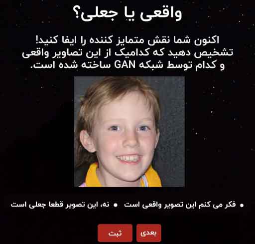 چهره واقعی یا جعلی : توضیح علمی شبکه های مولد تخاصمی ( GAN ) 3 تشخیص تصاویر دیپ فیک