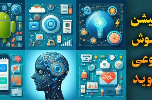 دانلود اپلیکیشن هوش مصنوعی اندروید, android AI application