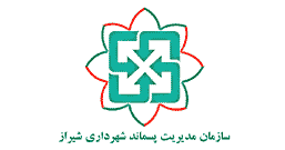 لوگو مدیریت پسماند شهرداری شیراز