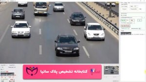کتابخانه تشخیص پلاک ساتپا (SDK) 3 نمونه کار کتابخانه تشخیص پلاک ساتپا (2)