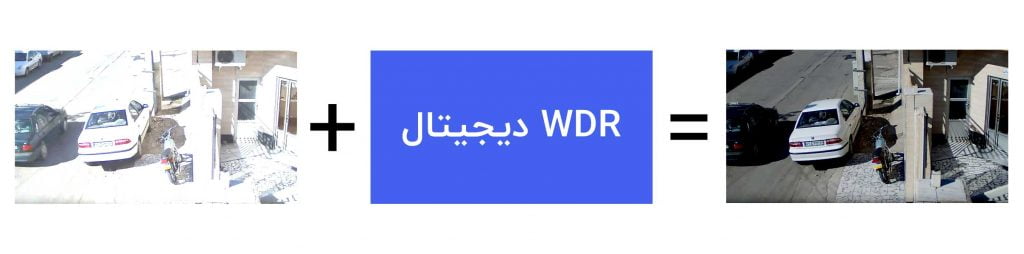 مثالی از WDR دیجیتال