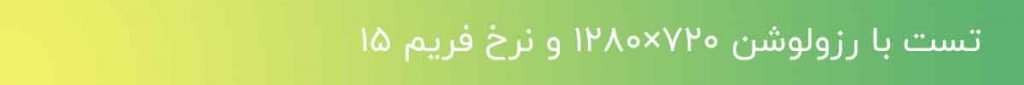 تنظیمات Bitrate در دوربین های مداربسته 23 بیت ریت با رزولوشن 720 و نرخ فریم 15