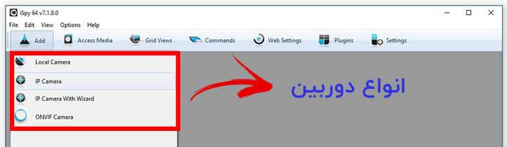 آشنایی با نرم افزار iSpy + به همراه لینک دانلود 2 نرم افزار iSpy انواع دوربین