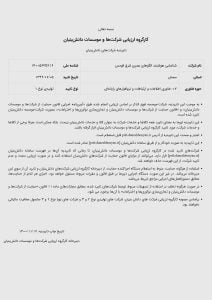 شرکت شهاب 7 گواهی تاییدیه دانش بنیان شرکت شهاب