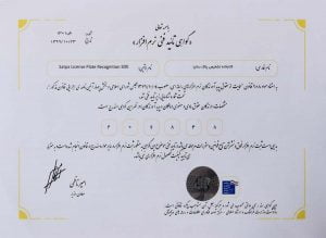شرکت شهاب 10 گواهی تایید فنی کتابخانه تشخیص پلاک ساتپا