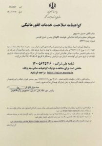 شرکت شهاب 9 گواهی صلاحیت انفورماتیکی شرکت شهاب