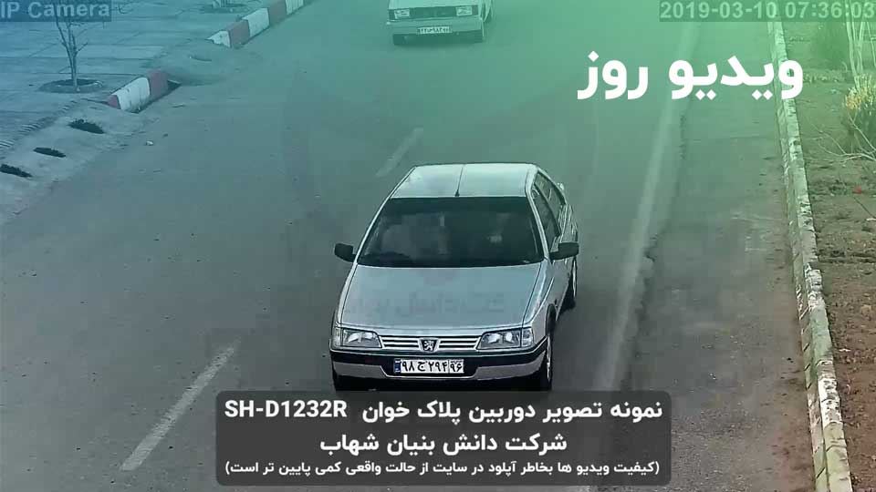 دوربین پلاک خوان SH-D1232R 2 نمونه کار دوربین پلاک خوان SH-D1232R در روز