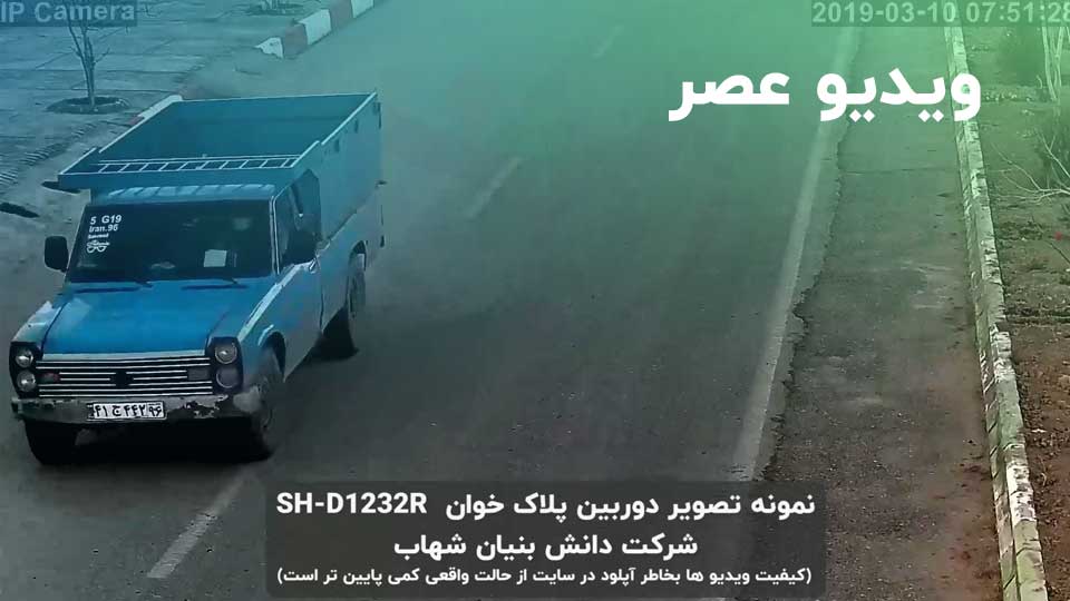 دوربین پلاک خوان SH-D1232R 3 نمونه کار دوربین پلاک خوان SH-D1232R در عصر