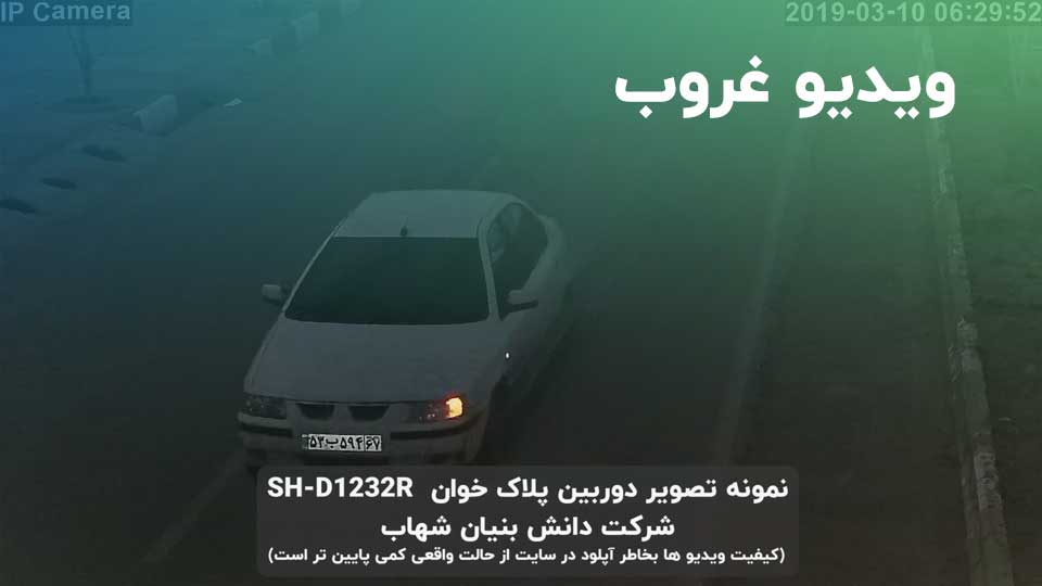 دوربین پلاک خوان SH-D1232R 4 نمونه کار دوربین پلاک خوان SH-D1232R در غروب 2