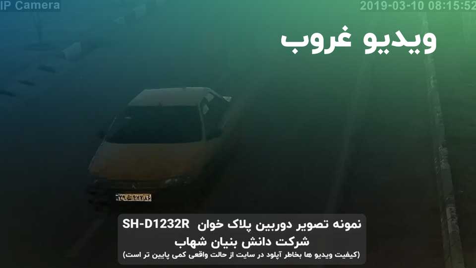 دوربین پلاک خوان SH-D1232R 5 نمونه کار دوربین پلاک خوان SH-D1232R در غروب