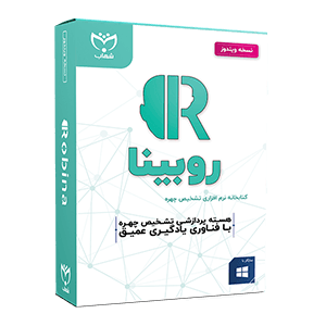 کتابخانه تشخیص چهره روبینا 1 کتابخانه تشخیص چهره روبینا
