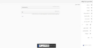 تنظیمات عمومی آی پلاک تحت وب