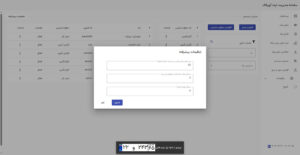 تنظیمات پیشرفته پلاک خوان تحت وب