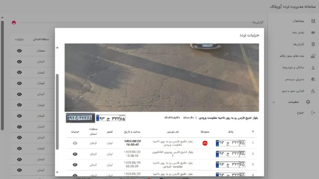 پلاک خوان آنلاین 1 پلاک خوان آنلاین