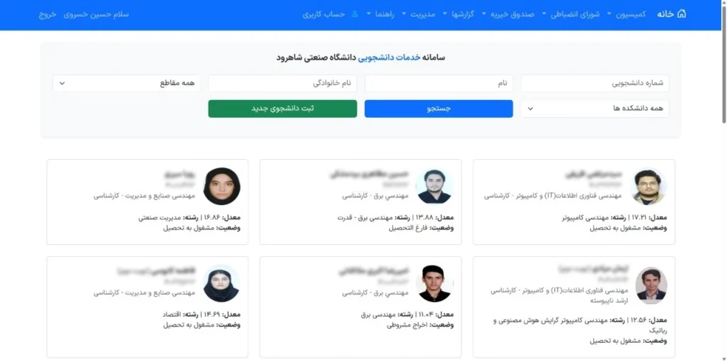 سامانه خدمات دانشجویی سپاس​