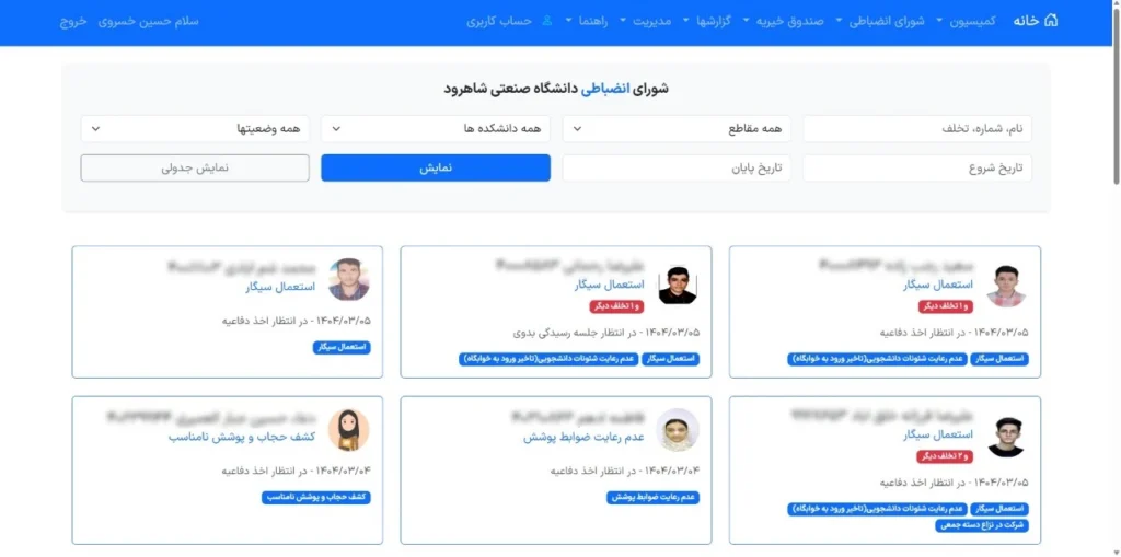 سامانه خدمات دانشجویی سپاس​
