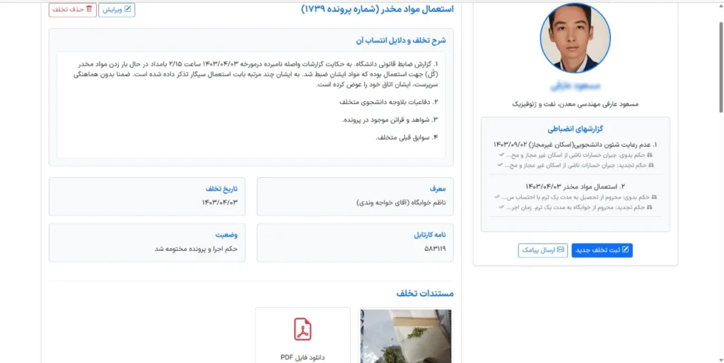 سامانه خدمات دانشجویی سپاس​