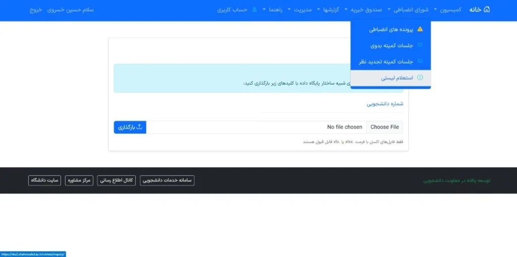 سامانه خدمات دانشجویی سپاس​