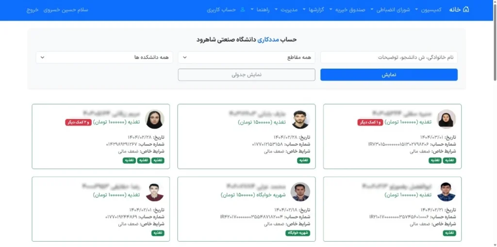 سامانه خدمات دانشجویی سپاس​