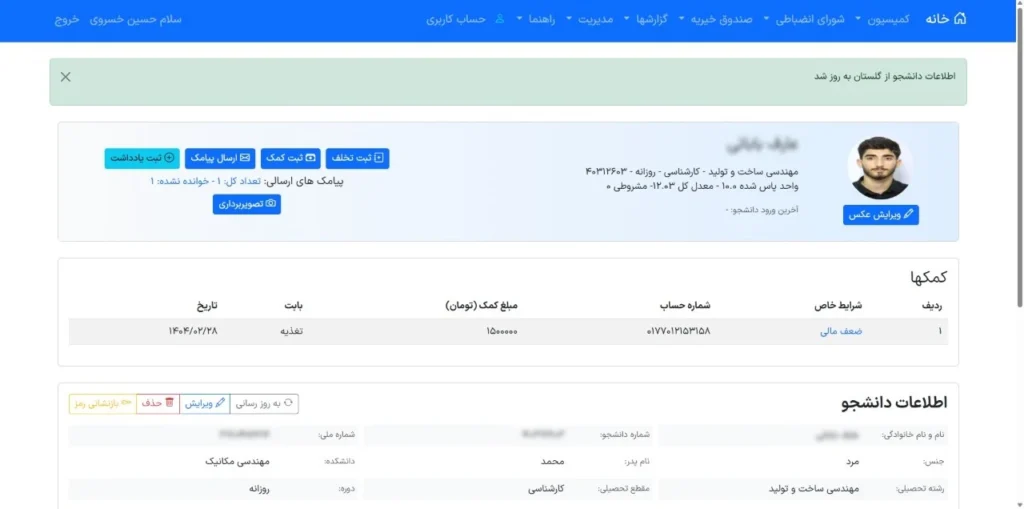 سامانه خدمات دانشجویی سپاس​