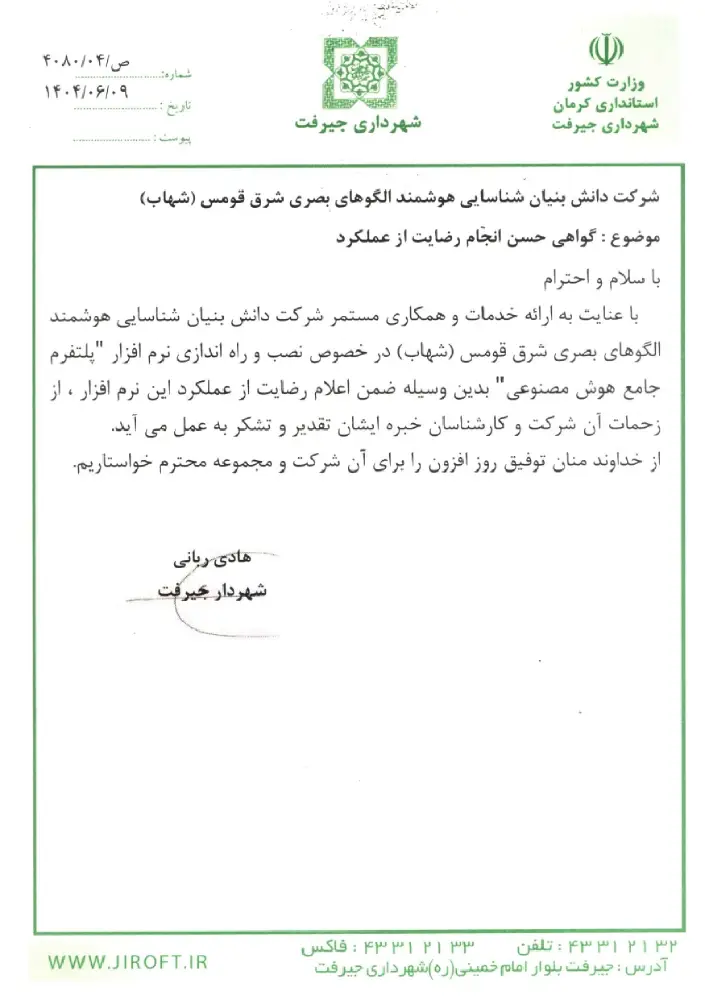 نرم افزار پلاک خوان آی پلاک | سامانه هوشمند پلاک خوان خودرو 17 حسن انجام کار پلاک خوان شهرداری جیرفت