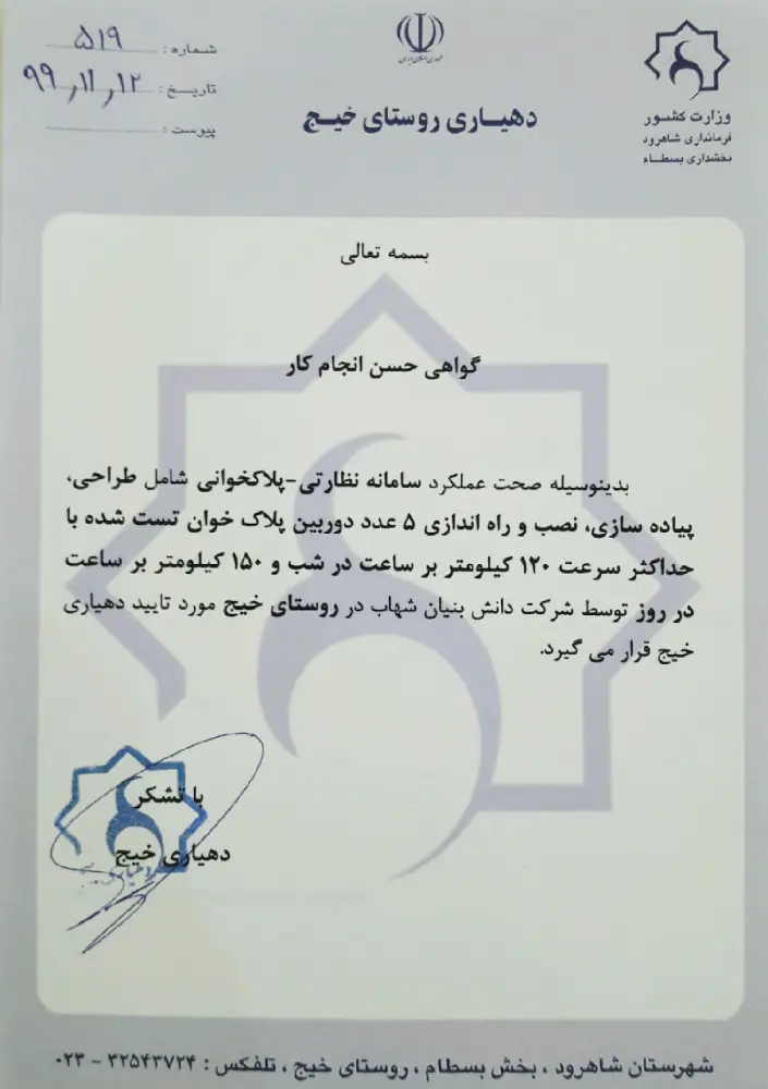 نرم افزار پلاک خوان آی پلاک | سامانه هوشمند پلاک خوان خودرو 18 گواهی حسن انجام کار پلاک خوان روستایی دهیاری خیج