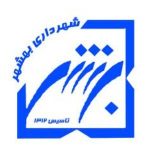 شرکت شهاب 63 شهرداری بهشهر
