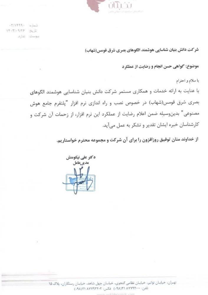 پلاک خوان دارو گستر نخبگان