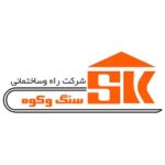 شرکت شهاب 80 پلاک خوان شرکت سنگ و کوه